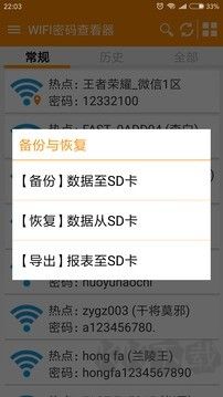 WIFI密码查看神器app官方版