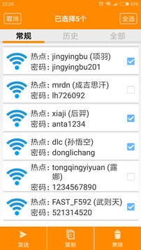 WIFI密码查看神器app官方版