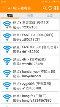 WIFI密码查看神器app官方版