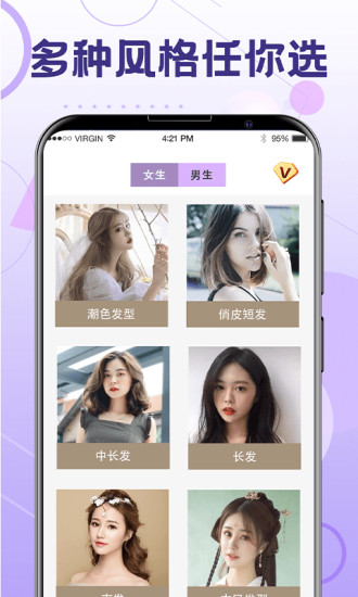 一键换发型软件app无广告版