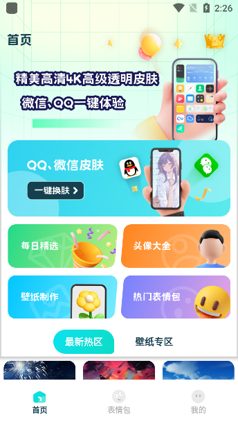 透明壁纸全局XIU软件app绿色版