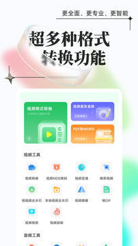 万能格式转换器app解锁版