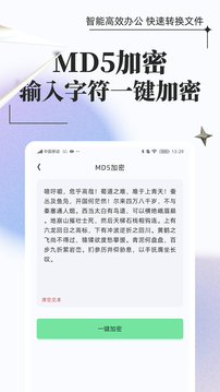 万能格式转换器app解锁版