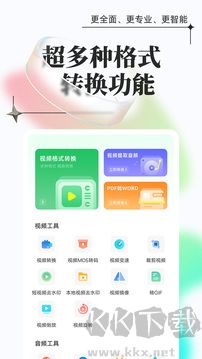 万能格式转换器app解锁版