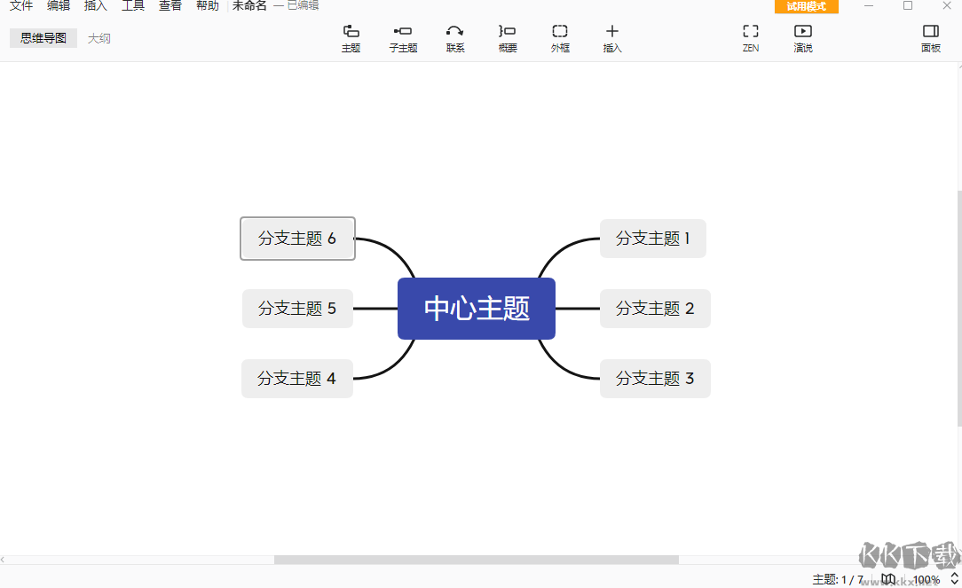 xmind最新版