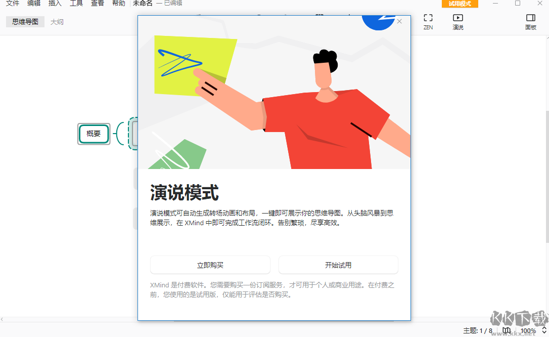 xmind最新版