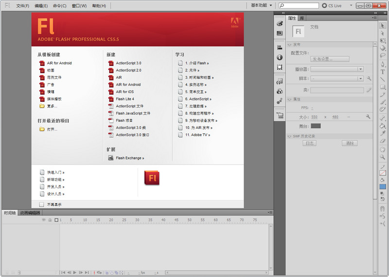 Adobe Flash CS5(动画制作软件)