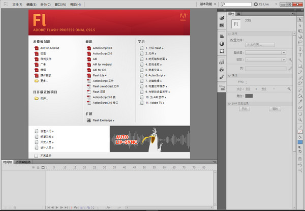 Adobe Flash CS5(动画制作软件)