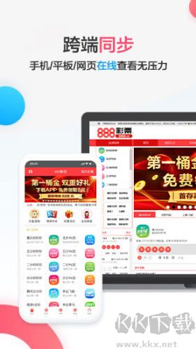 888彩app官网手机版最新版