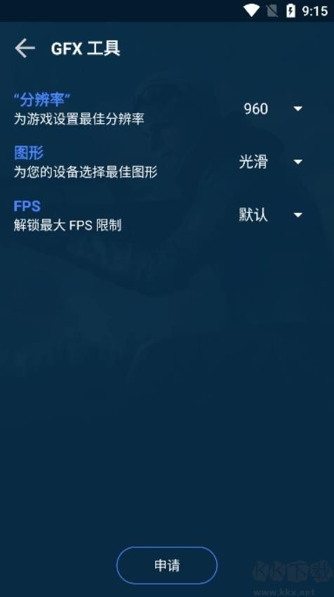 gfx游戏助推器官网版