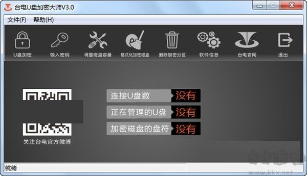 台电U盘加密大师无广告版
