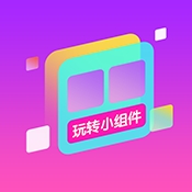 超级组件免费版 v1.0.0