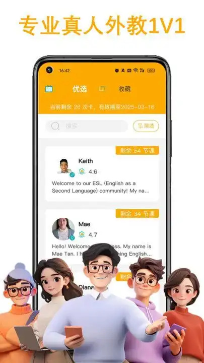 盟友英语软件app手机版