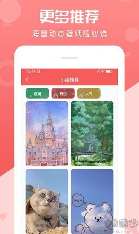 百变动态壁纸app高清版