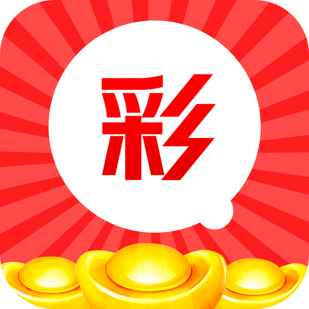 澳彩开奖app