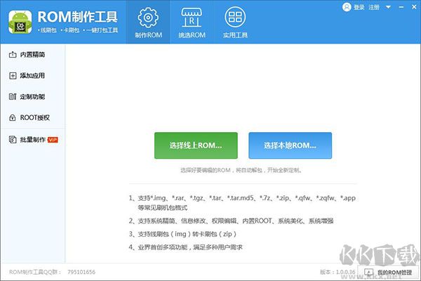 ROM制作工具标准版