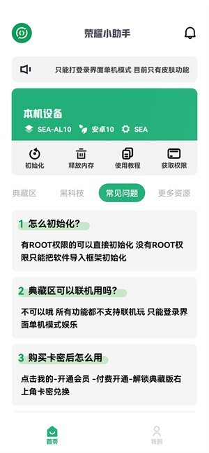 荣耀小助手app标准版