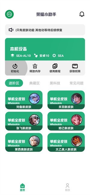 荣耀小助手app标准版