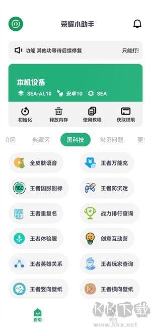 荣耀小助手app标准版