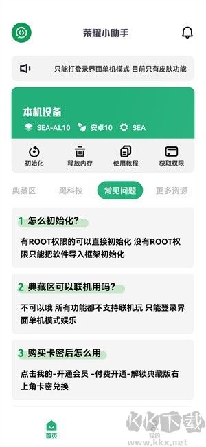 荣耀小助手app标准版