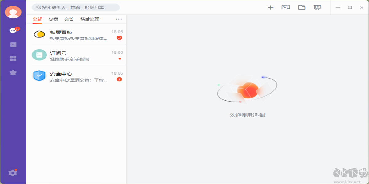 轻推官方版