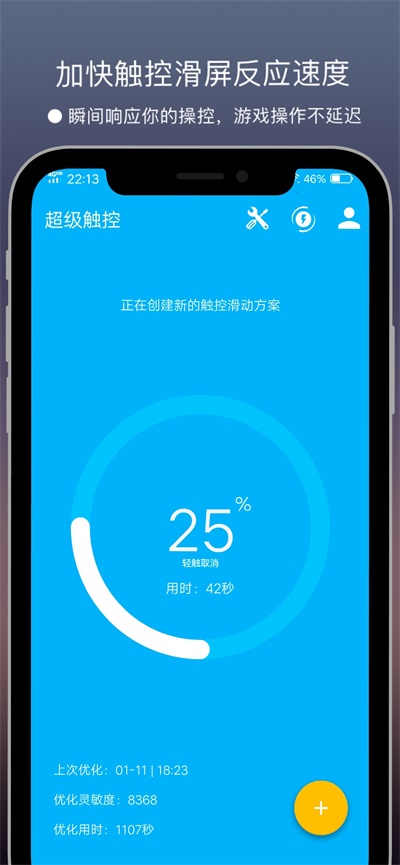 超级触控app最新版