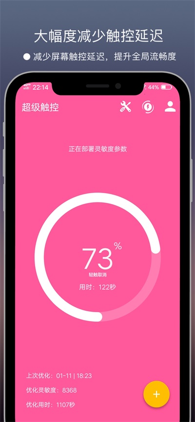 超级触控app最新版