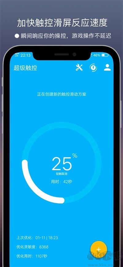 超级触控app最新版