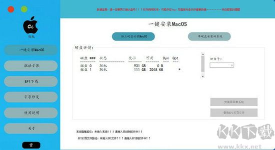 黑苹果安装工具官网版