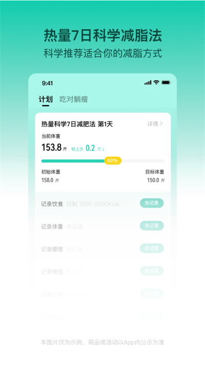 LEFU热量减肥法app官方版