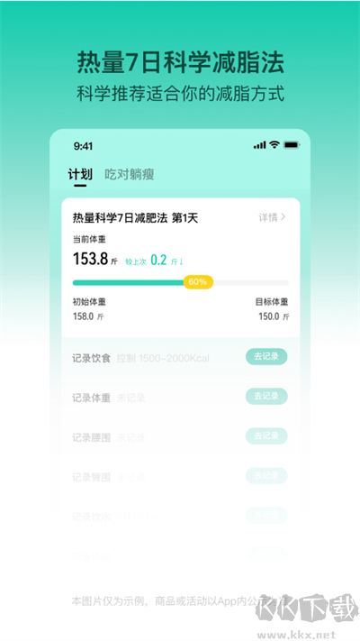 LEFU热量减肥法app官方版