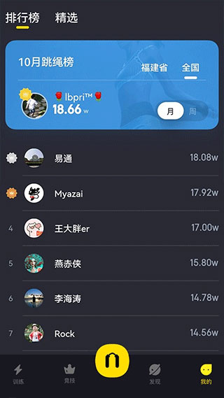 loop跳绳app最新版