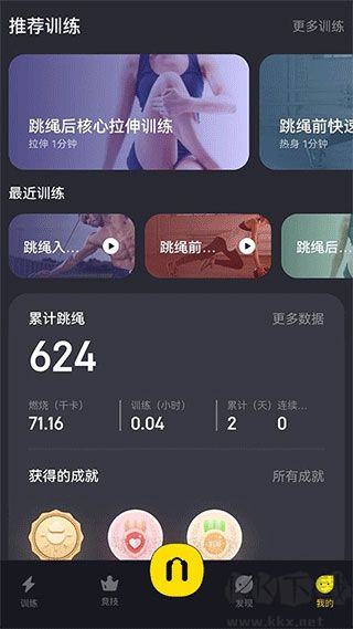 loop跳绳app最新版