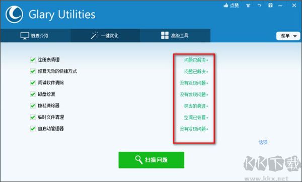 Glary Utilities(系统优化工具)