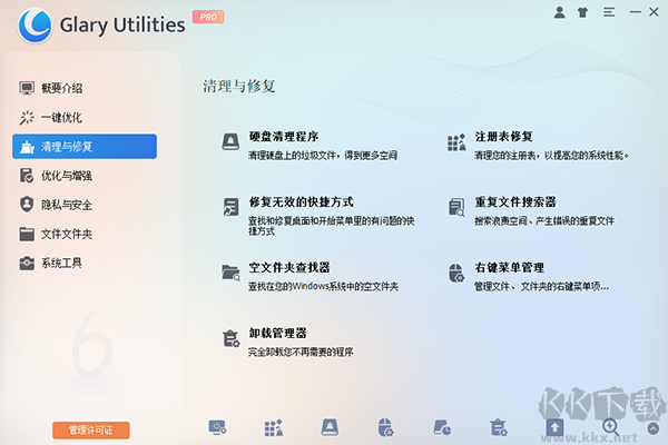 Glary Utilities(系统优化工具)