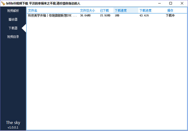 bilibili视频下载器电脑版