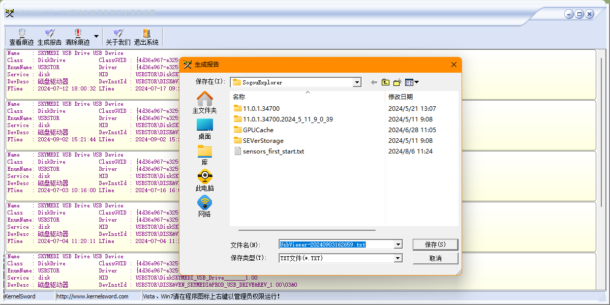 USB Viewer(U盘使用痕迹清除器)