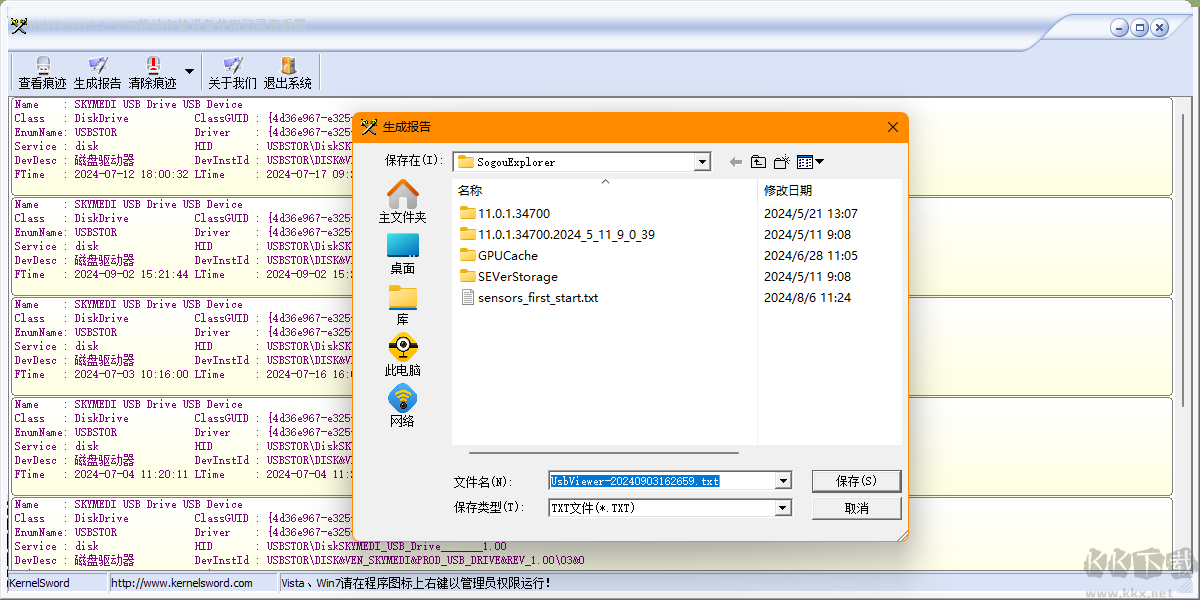 USB Viewer(U盘使用痕迹清除器)