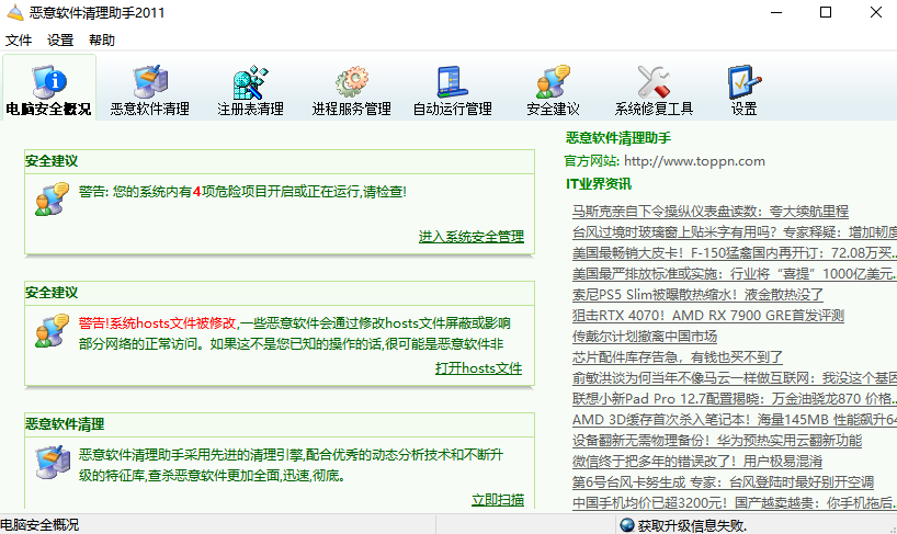 恶意软件清理助手官方版