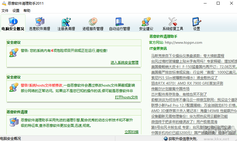 恶意软件清理助手官方版