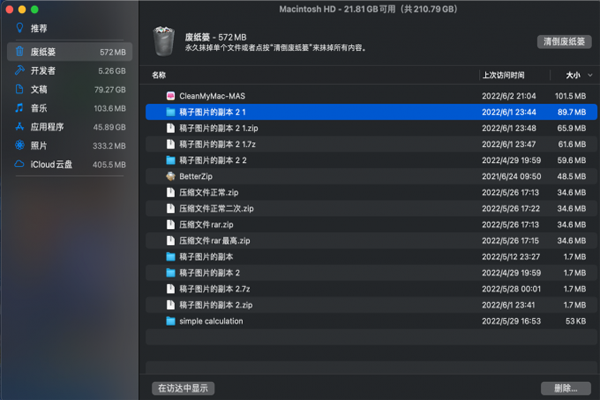 CleanMyMac最新版