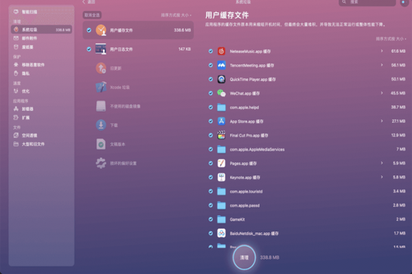 CleanMyMac最新版