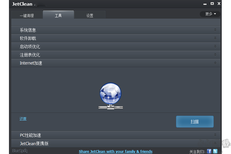 JetClean(系统处理工具)