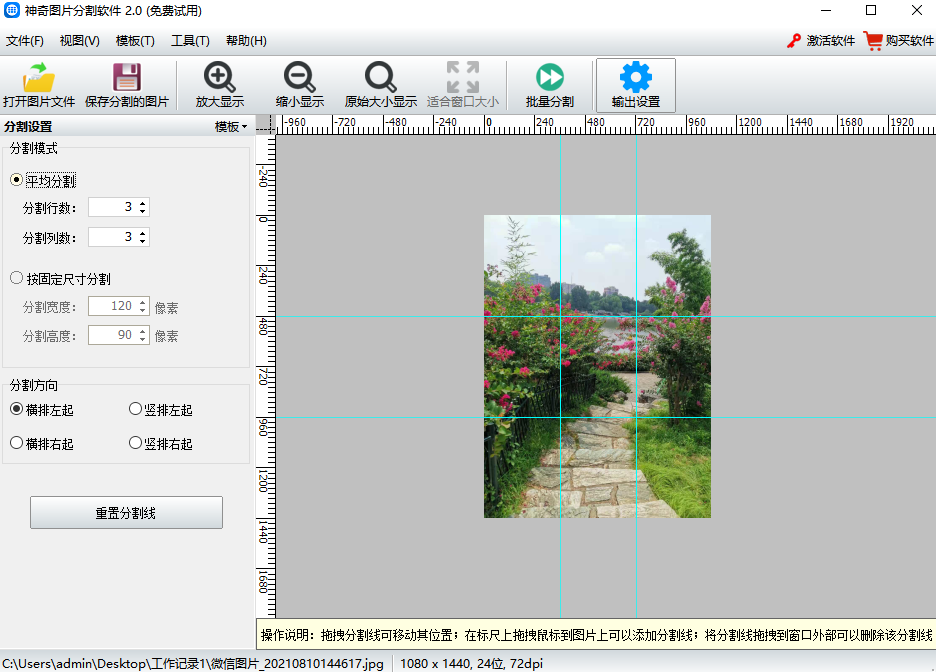 神奇图片分割软件完整版