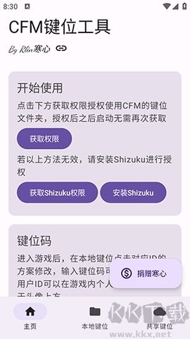 CFM键位码工具正式版