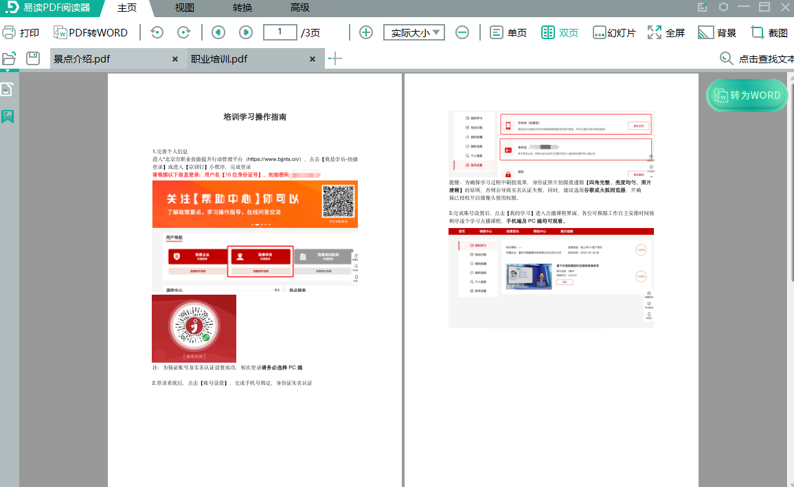 易读PDF阅读器升级版