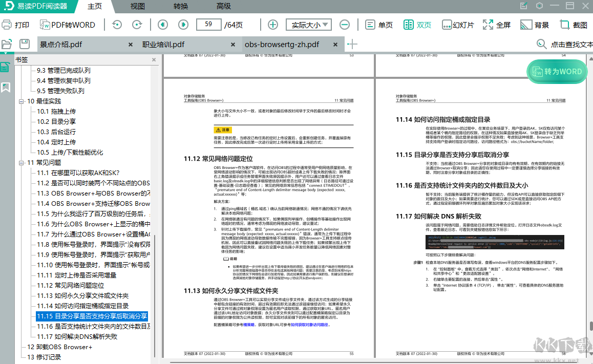 易读PDF阅读器升级版