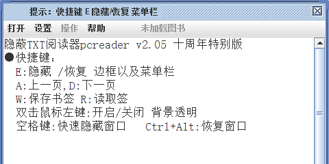 pcreader(透明阅读器)