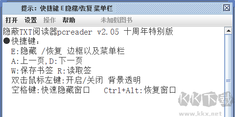 pcreader(透明阅读器)