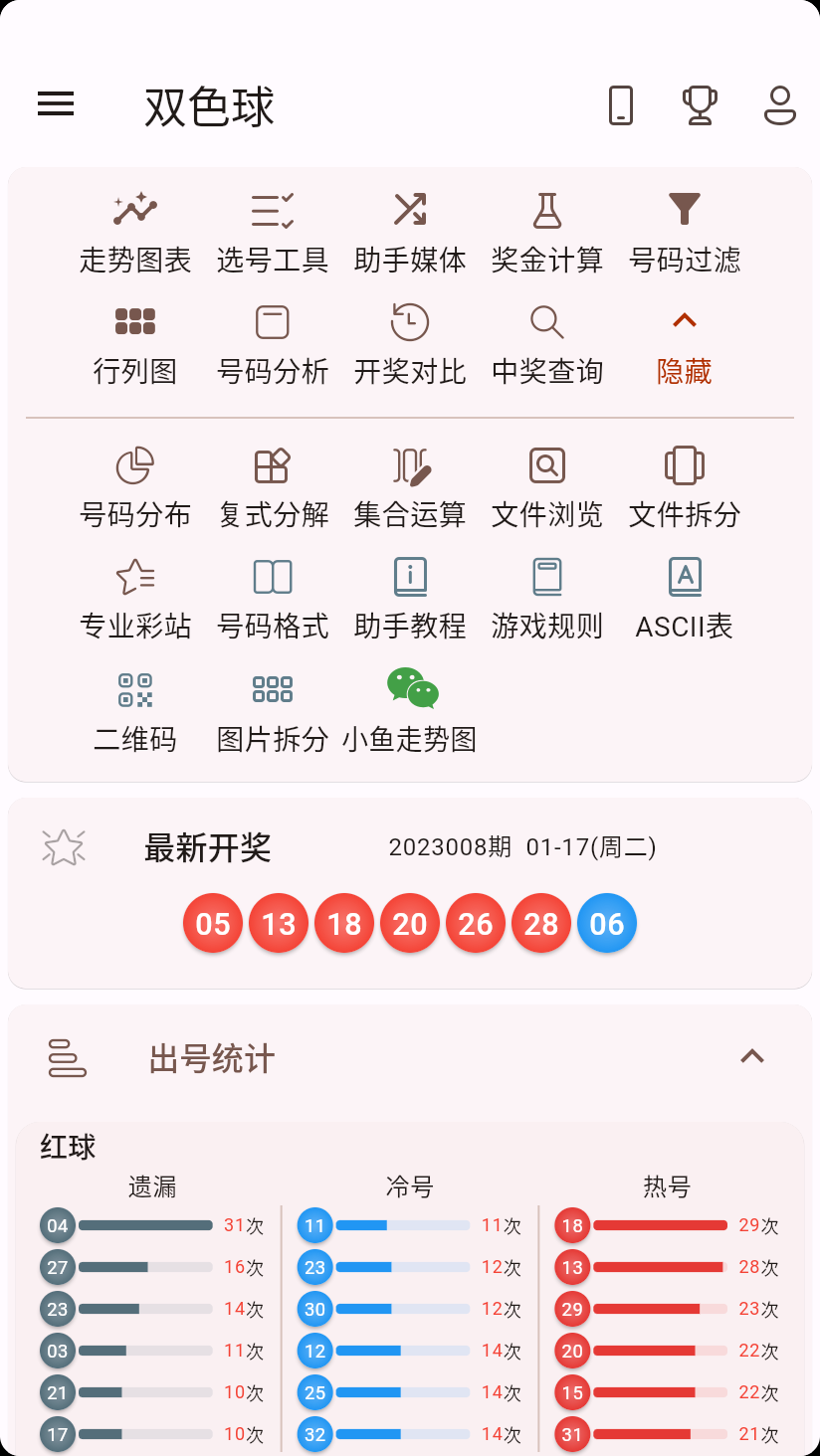 爱彩通软件平台官网版